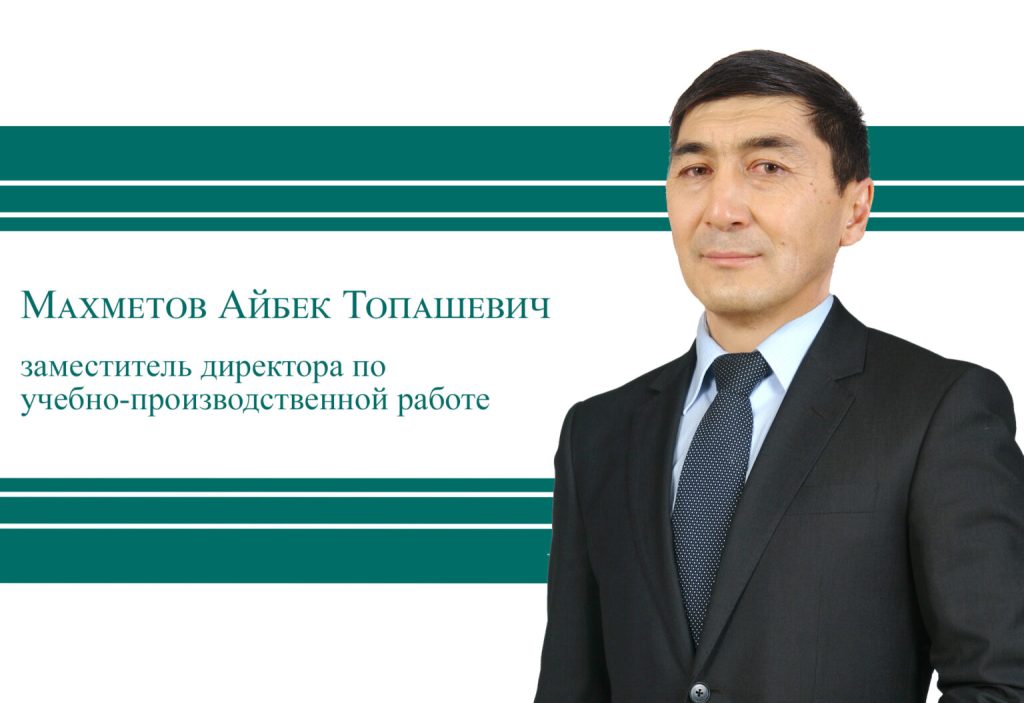 График приема граждан  Время приема: вторник (16.00 — 18.00)  Адрес:020000, Республика Казахстан, г. Кокшетау, ул. Зарапа Темирбекова, 30, кабинет 421  e-mail: makhmetovaybek970@mail.ru  Рекомендуется предварительная запись по телефону:+7 (716) 272-11-10; +7 (708) 444-21-52;