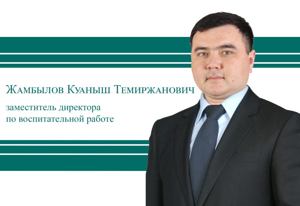 График приема граждан  Время приема: среда (16.00 — 18.00)  Адрес:020000, Республика Казахстан, г. Кокшетау, ул. Зарапа Темирбекова, 30, кабинет 416  e-mail: kuanysh.zhambylov@mail.ru  Рекомендуется предварительная запись по телефону:+7 (716) 272-11-10; +7 (708) 444-21-52;