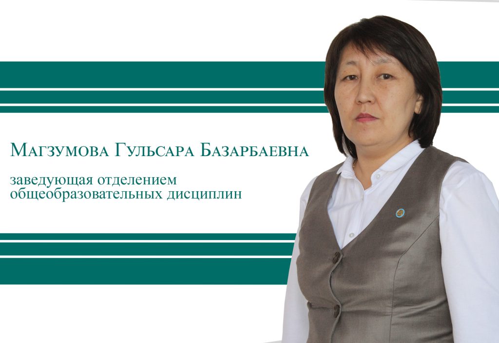 Предметная цикловая комиссия общеобразовательных дисциплин