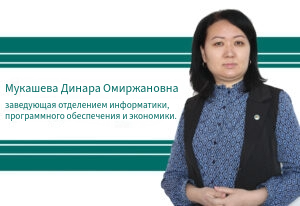 Предметная цикловая комиссия информатики и программного обеспечения