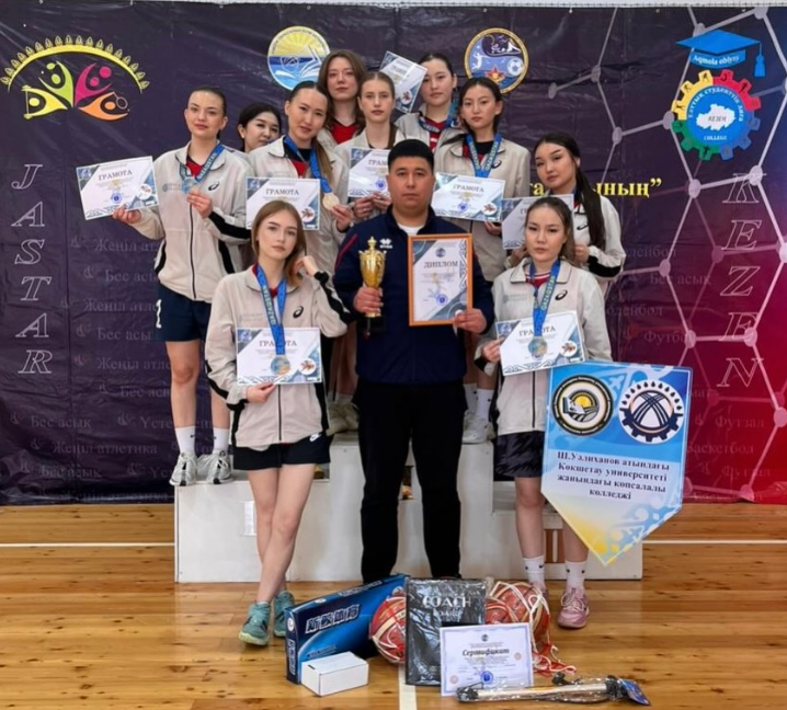 Бір команда — бір мақсат!Ш.Уәлиханов атындағы КУ жанындағы көпсалалы колледж қыздар командасы баскетболдан облыстық «Кезең–2026» спартакиадасының күміс жүлдегерлері